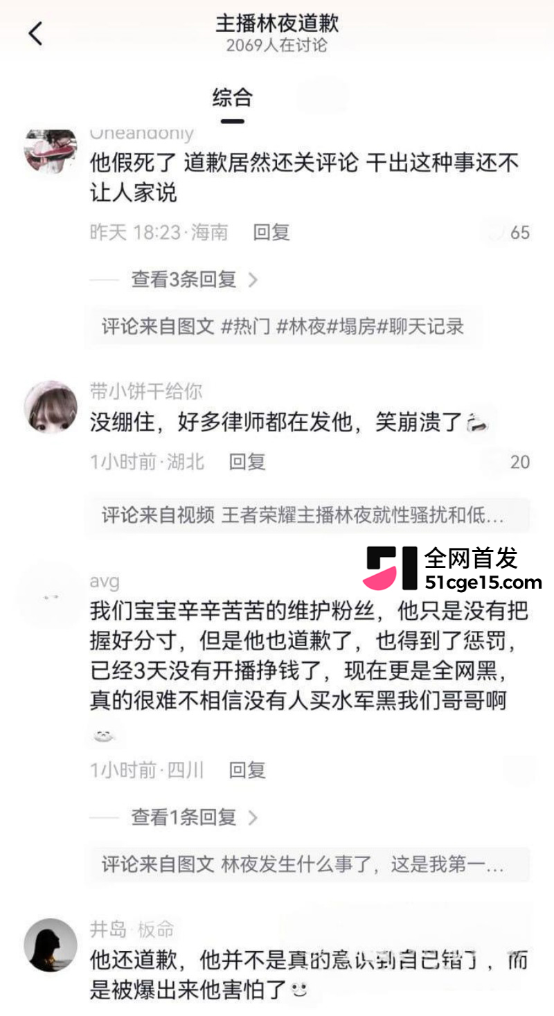 抖音王者主播 林夜 男神形象崩塌31