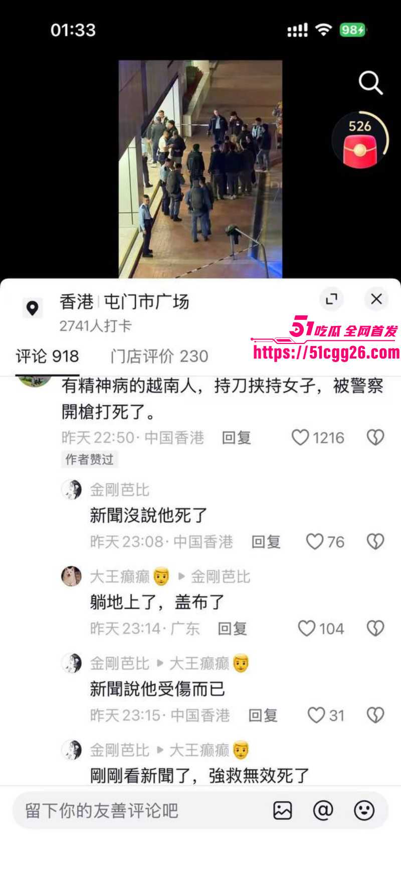香港屯门市广场持刀伤人事件01