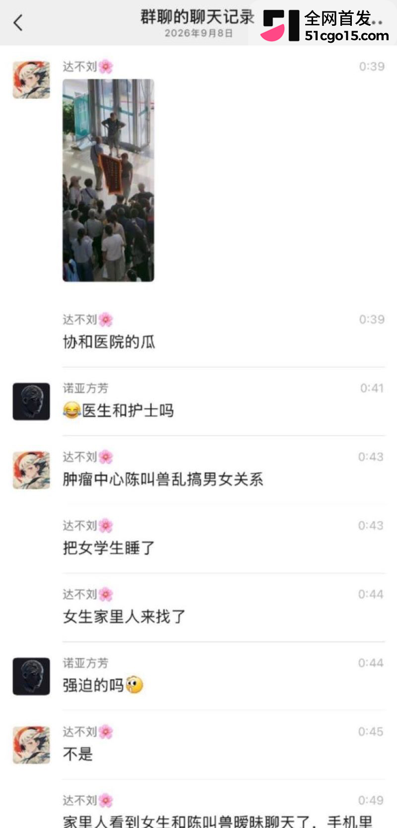 武汉协和医院陈秘被举旗实名举报 17
