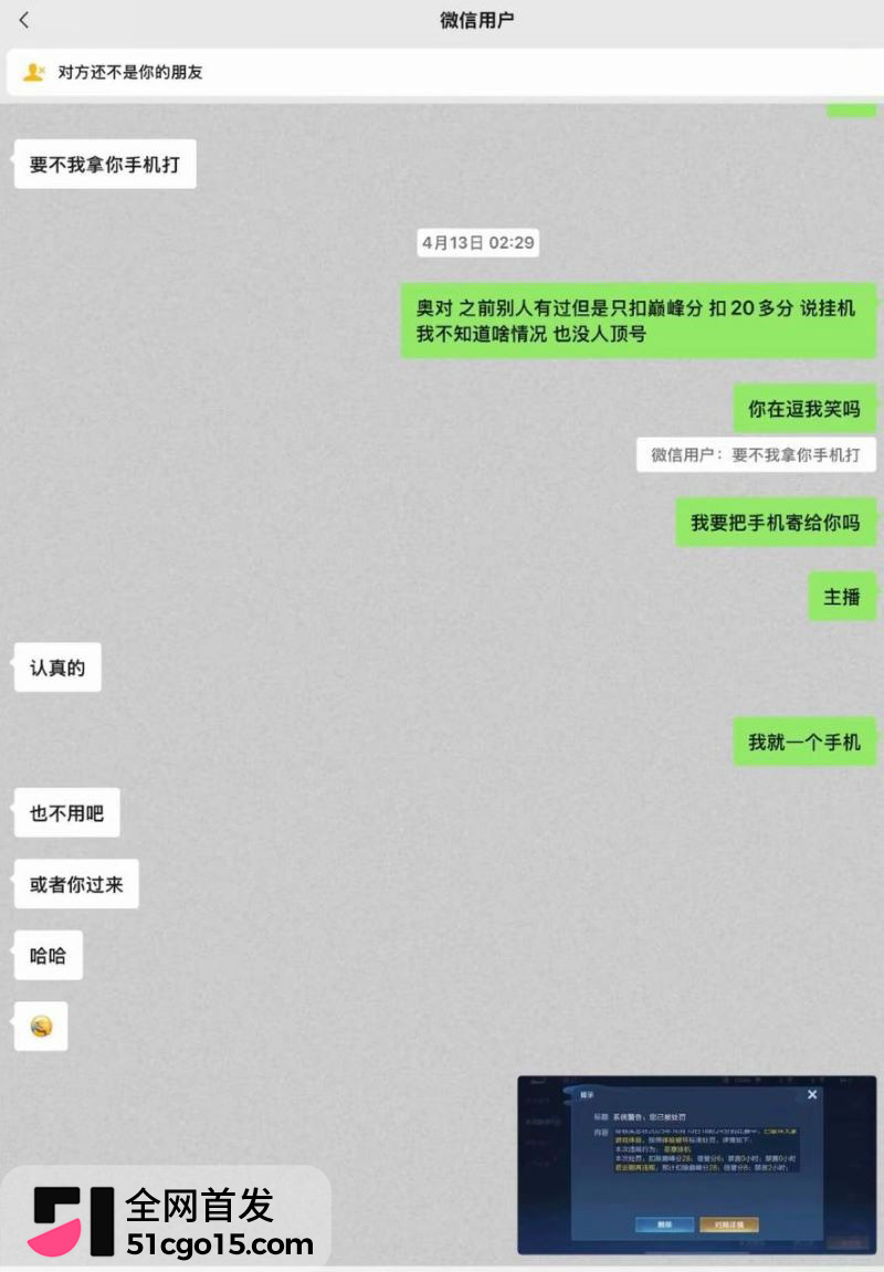 王者26万粉主播空空儿彻底翻车 23