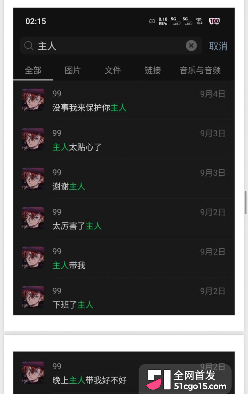 26万粉主播梦之男巫翻车 52