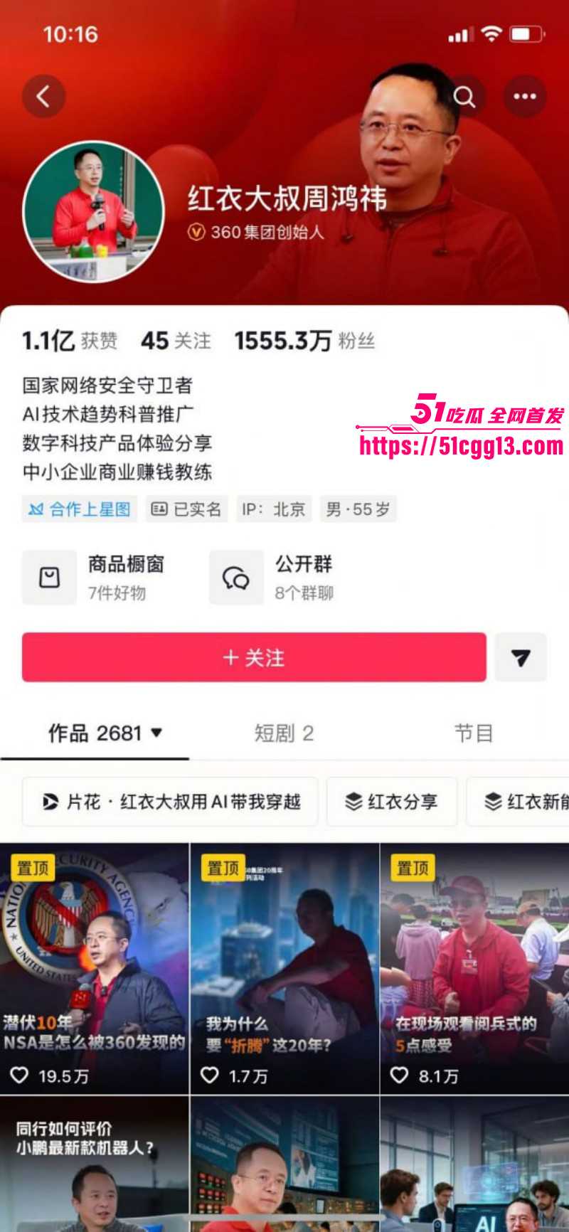 周鸿祎被玉红曝出财务造假01