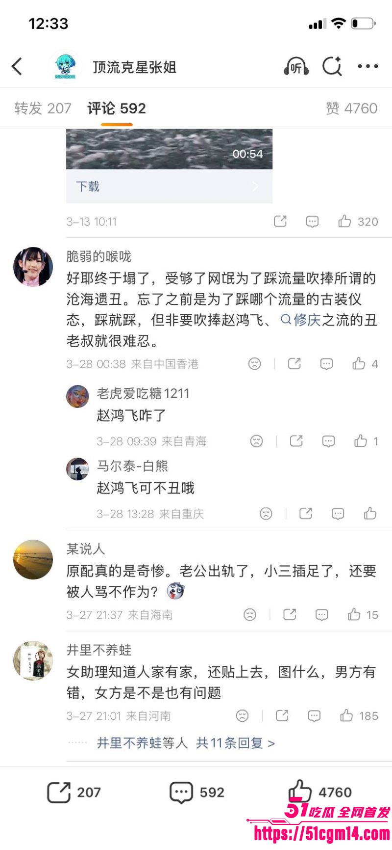 天龙八部慕容复修庆14分钟录音流出 20