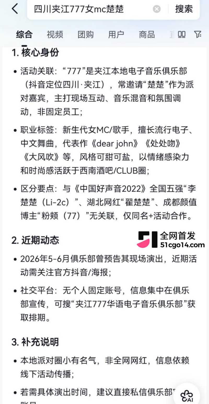 四川夹江777酒吧女MC 楚楚 出轨贵州男歌泰迪 被男友现场抓包 夜场同胞注意避雷！