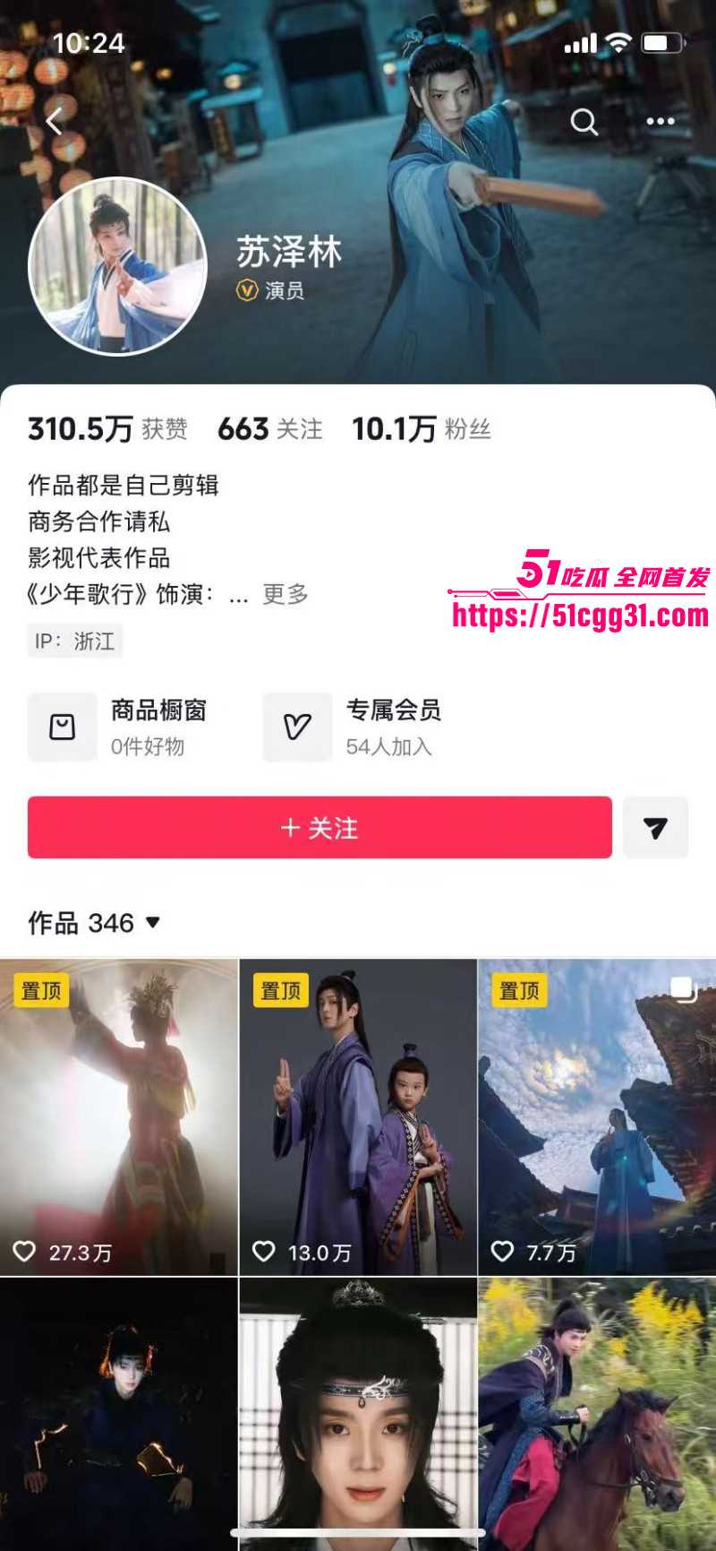 少年歌行男演员苏泽林出轨塌房事件01