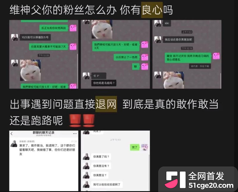 抖音网红 维维神父 圈钱睡粉养情人翻车11