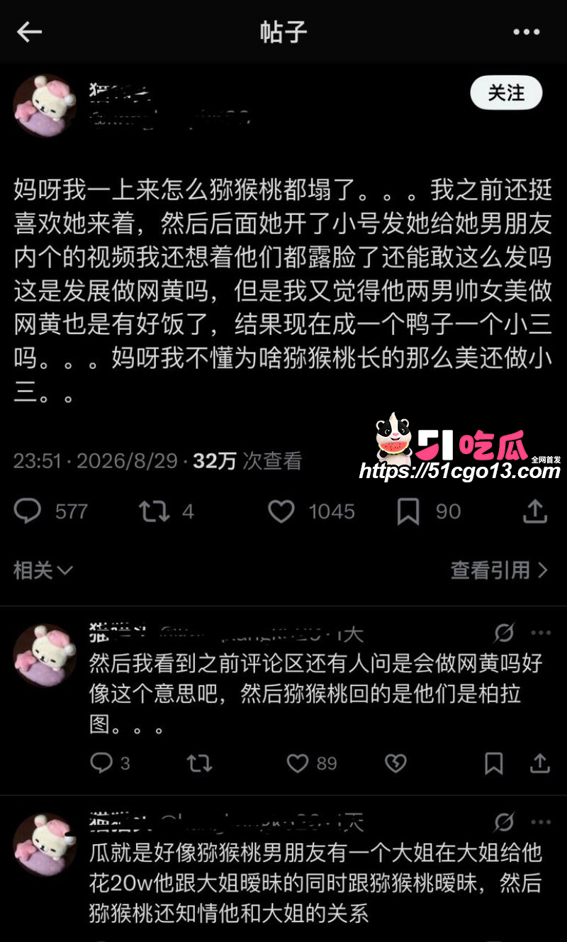 四爱圈塌房大瓜50