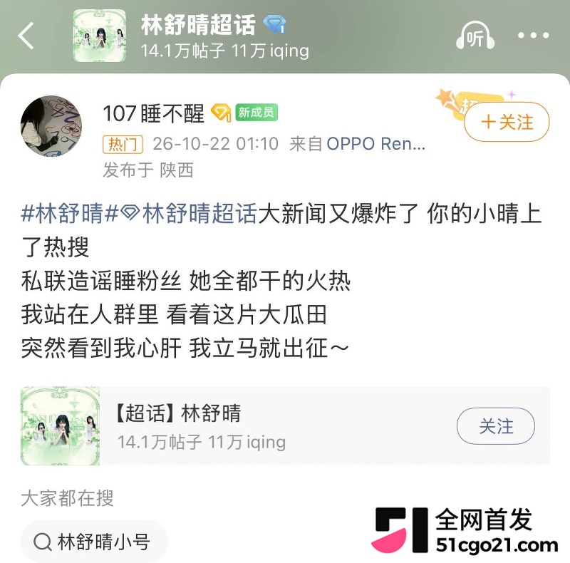 SNH48 林舒晴 私联粉丝炸锅 15 SNH48 林舒晴 私联粉丝炸锅 15