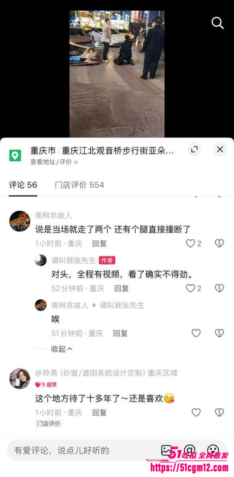 重庆两江新区观音桥发生重大车祸事件  1