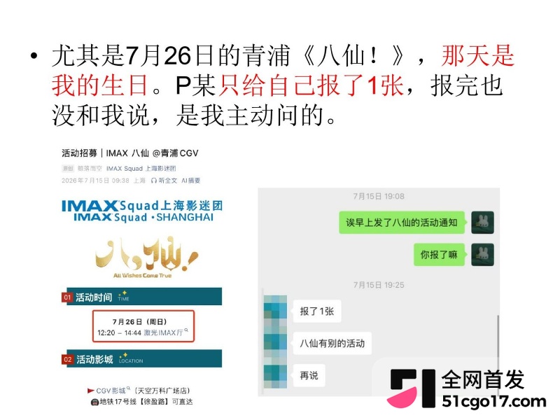 沪上影迷圈老好人彭远舟彻底翻车 23