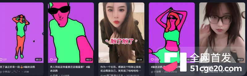 抖音涂鸦蹦迪特效裸舞视频2