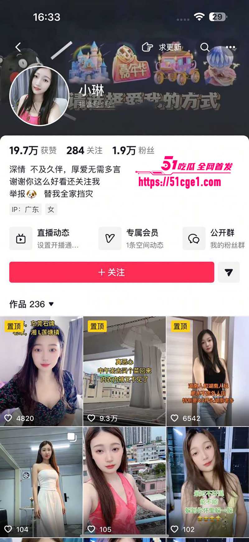 抖音女主播小琳被骗色偏财 1