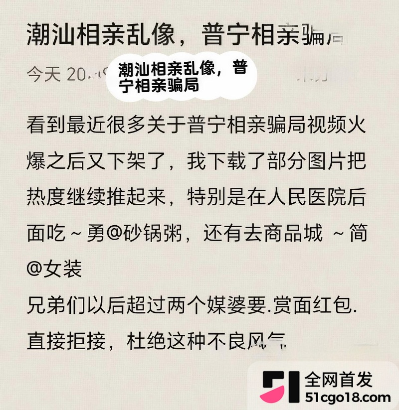 普宁相亲杀猪盘 7