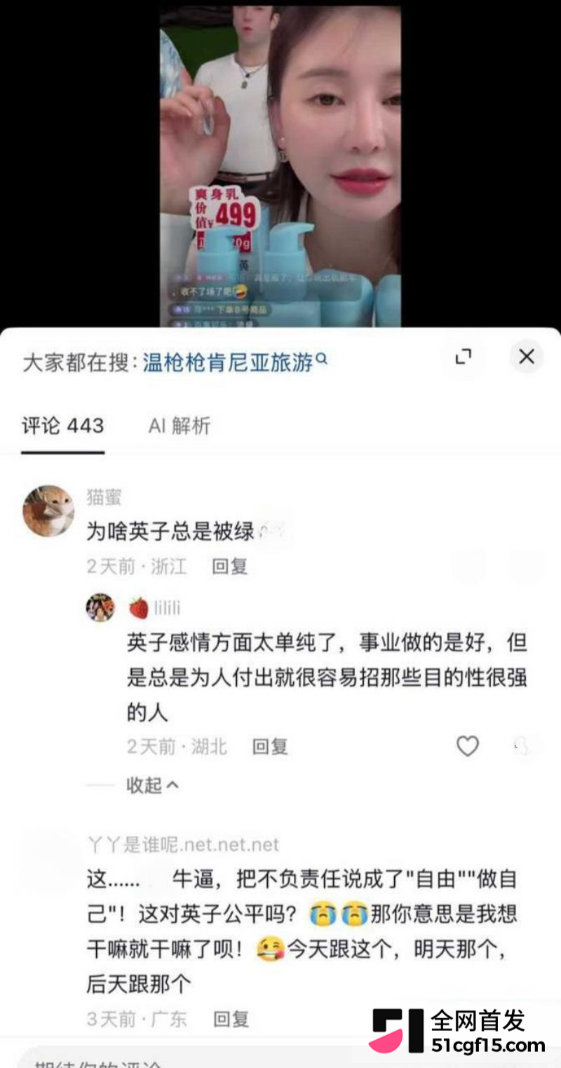 抖音145万粉丝美妆博主 神大英子 与男友温枪枪 情感破裂背后真相曝光 引发热议19