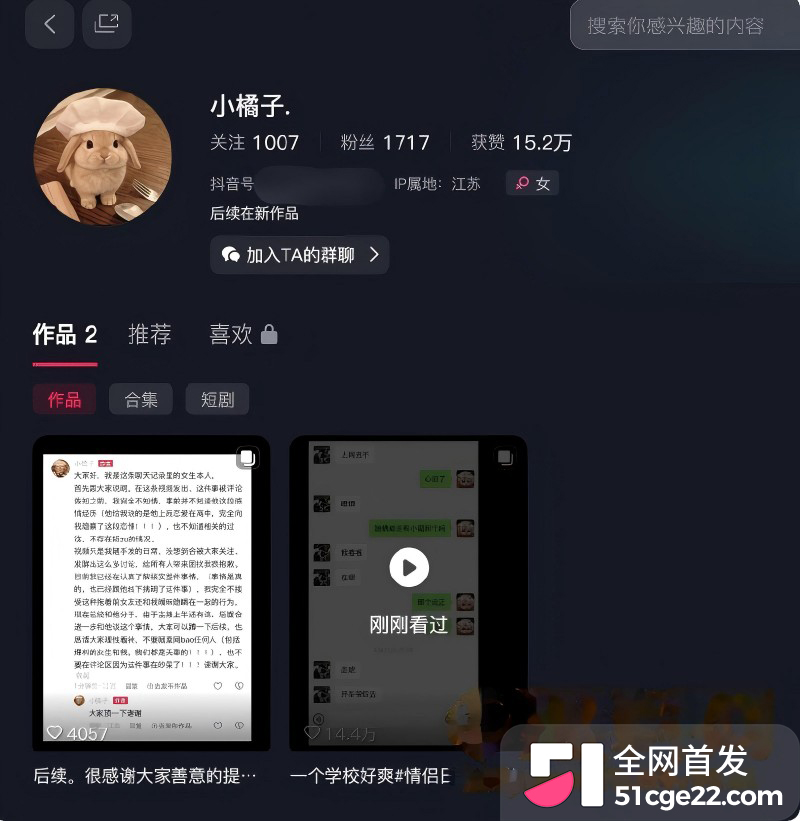 抖音南京邮电大学博主 小橘子男友出轨1