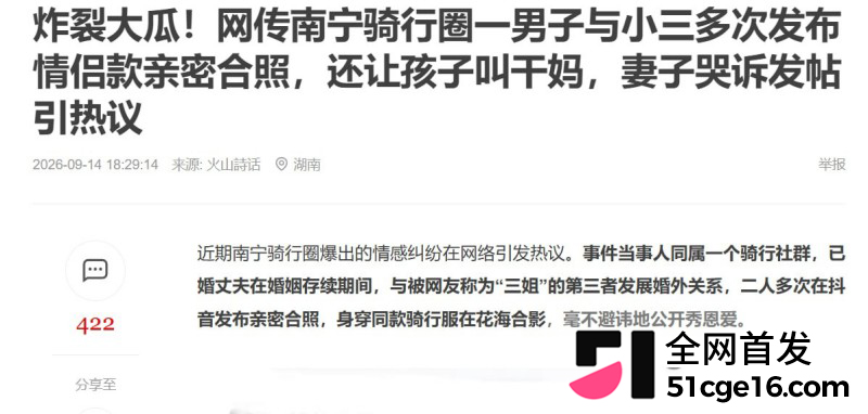南宁骑行圈大瓜 麦佳琪 知三当三勾引已婚男2
