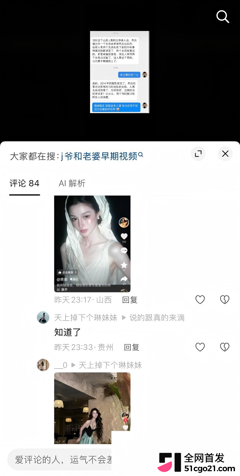 山西抖音网红 冀翔 欺瞒前妻堕胎后离婚18