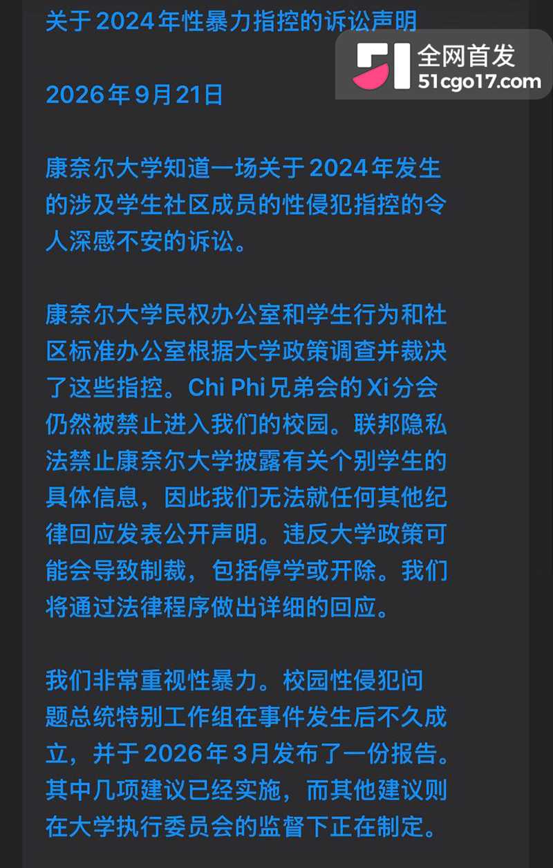 美国康奈尔大学爆丑闻七人轮奸女同学13拷贝