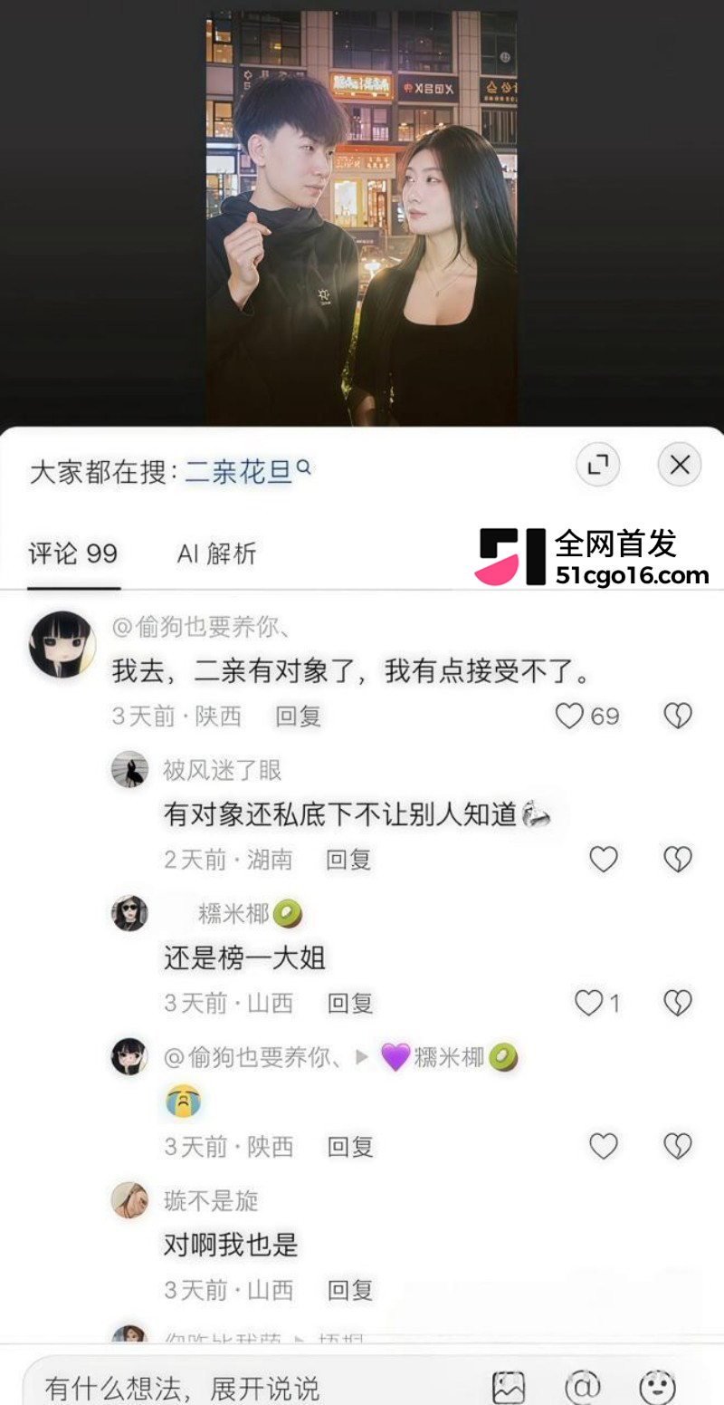 抖音主播 王新月 纯情人设翻车 41