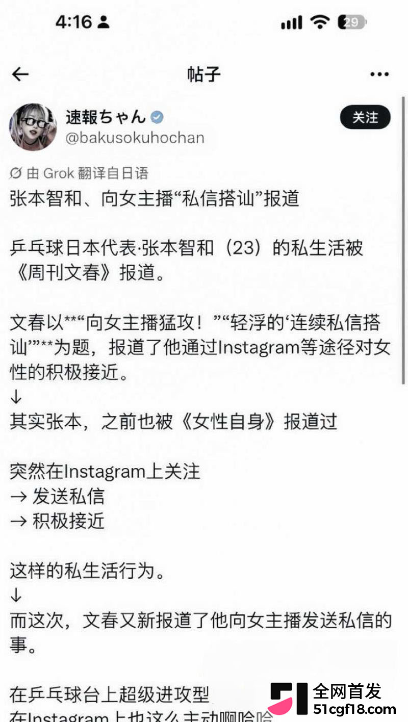 日本乒乓球员张本智和 19