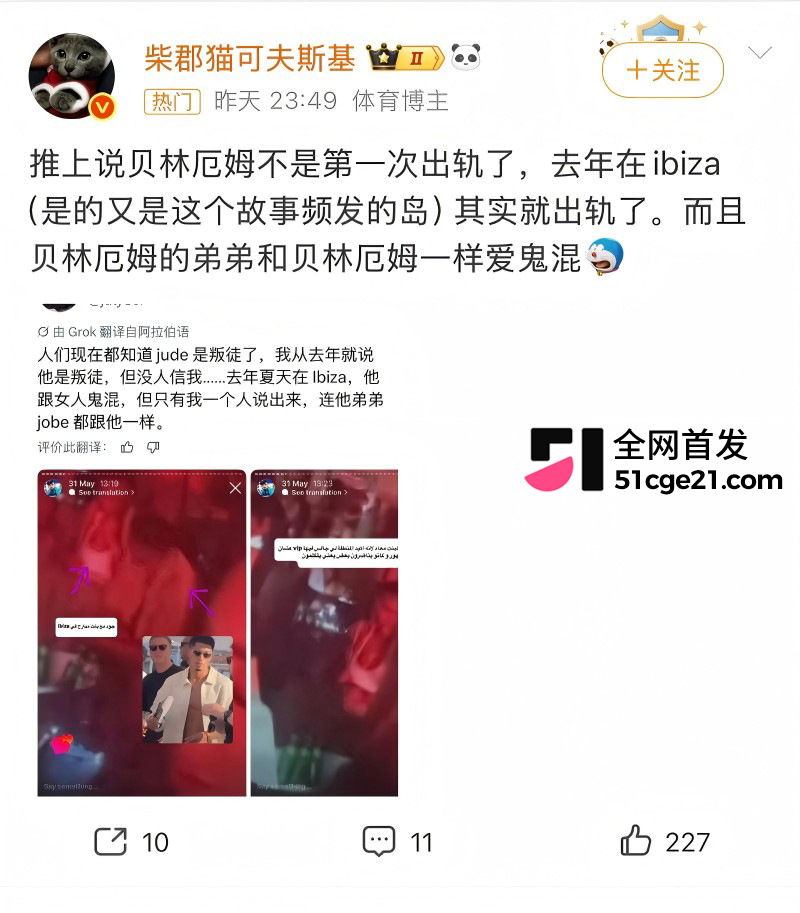 皇家马德里球员 贝林厄姆 开淫趴多次出轨30