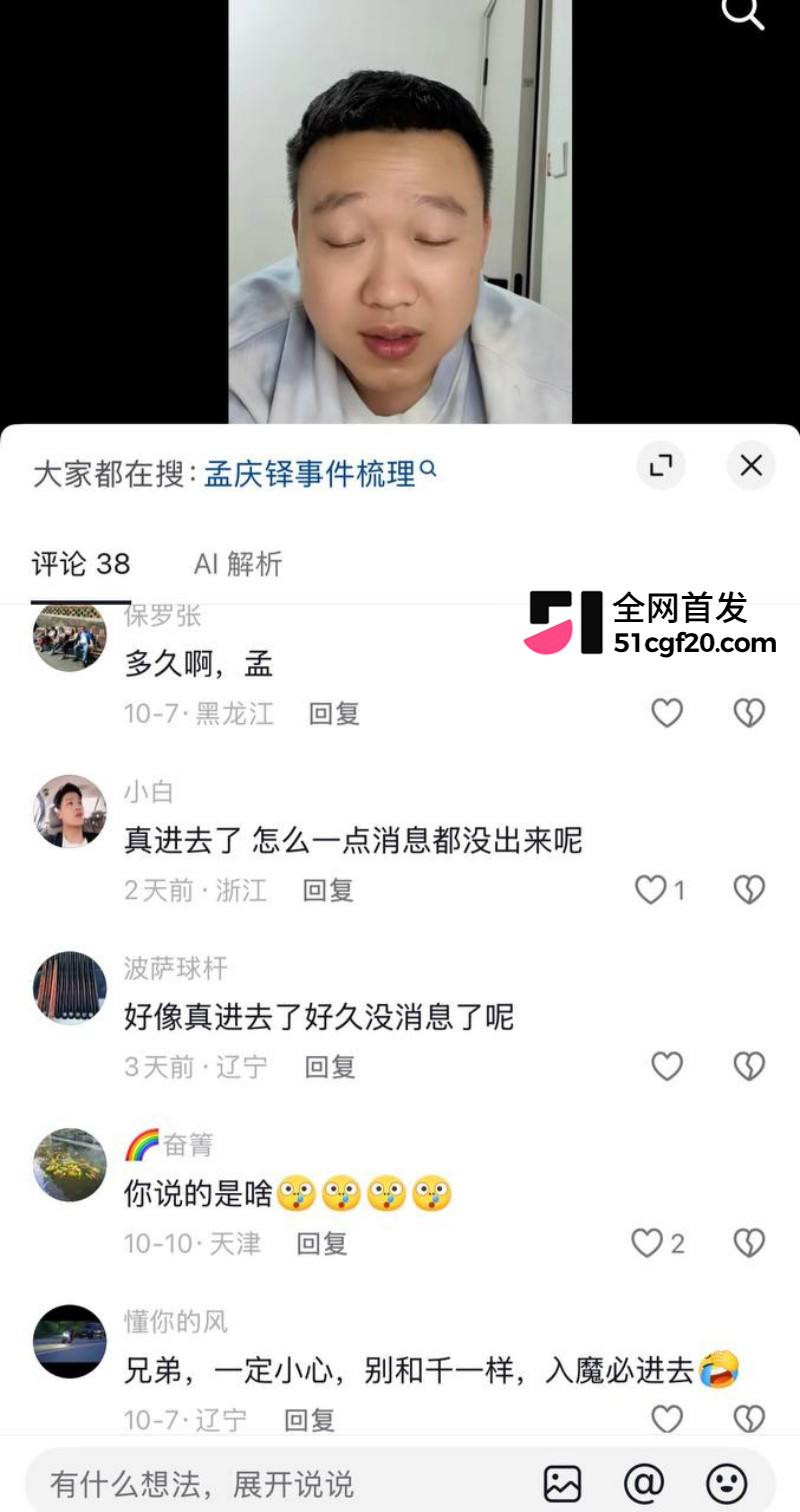台球圈网红 孟庆铎强奸女网红事件27