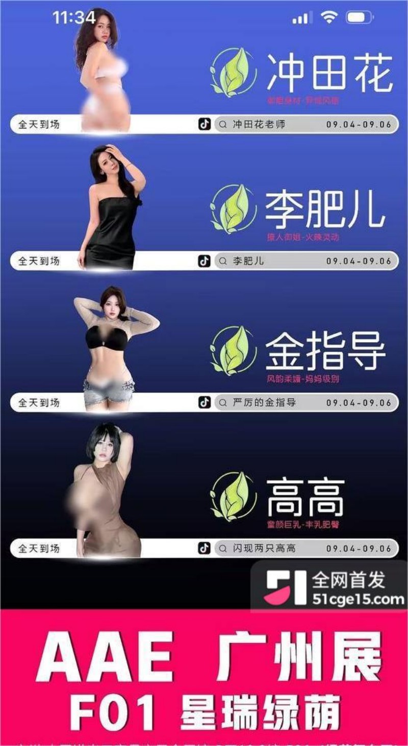 台湾网红辛尤里杀回广州 AAE 展 3