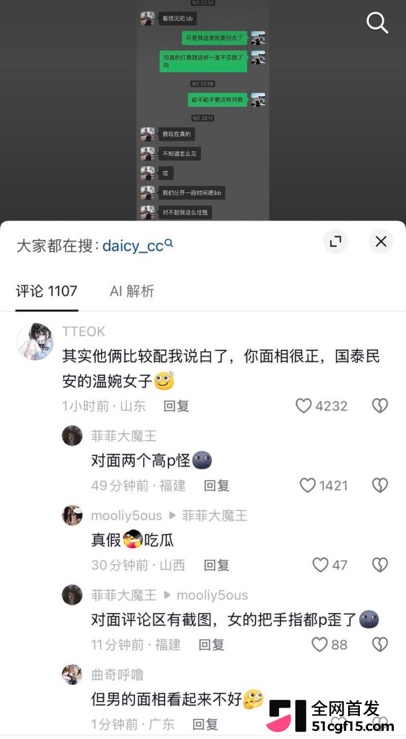 复旦大学李湘瑞被指介入恋情 19