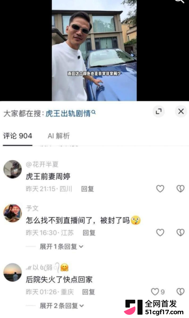 抖音百万网红成都虎王出轨被前妻直播怒撕 19