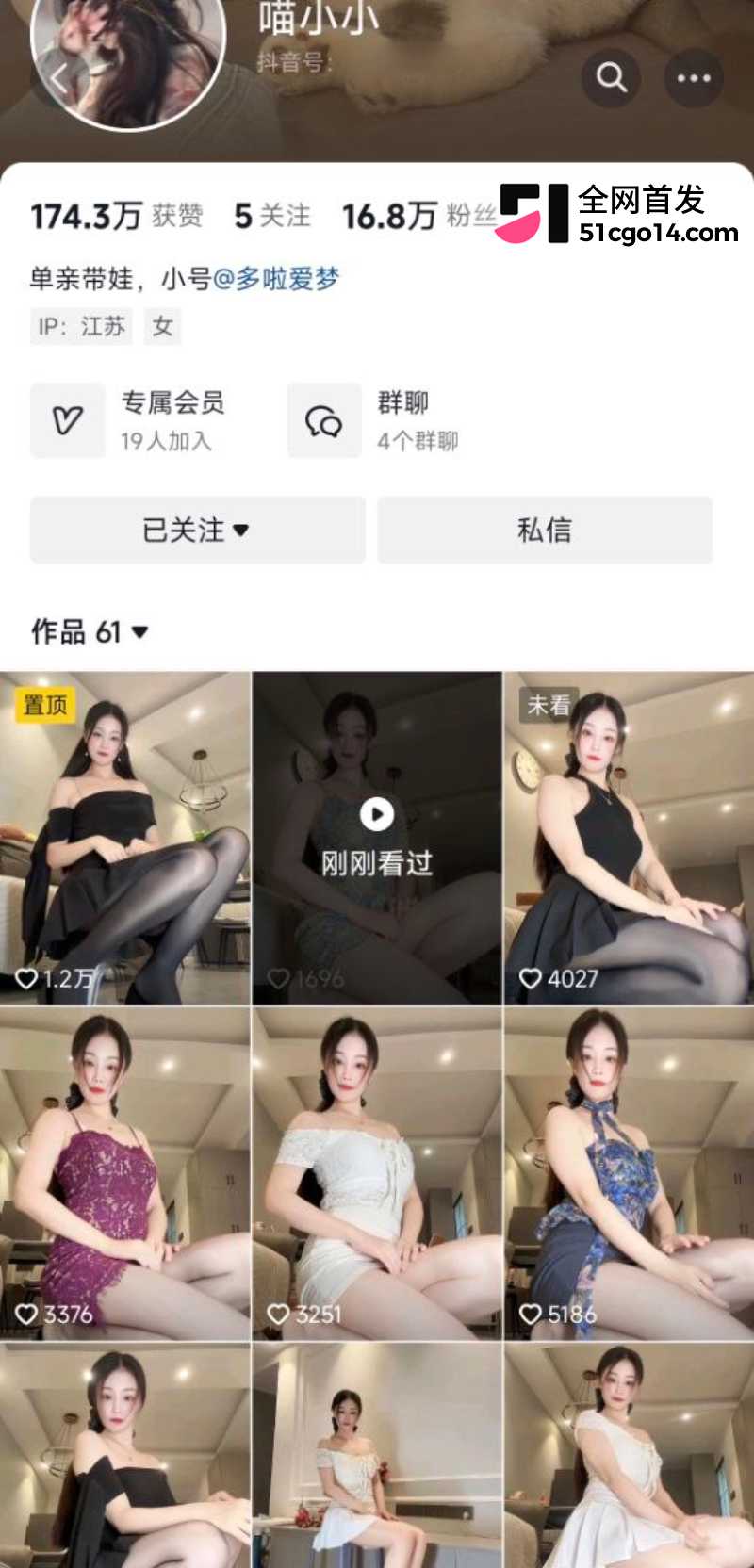 抖音网红少妇 喵小小 千元定制福利 1