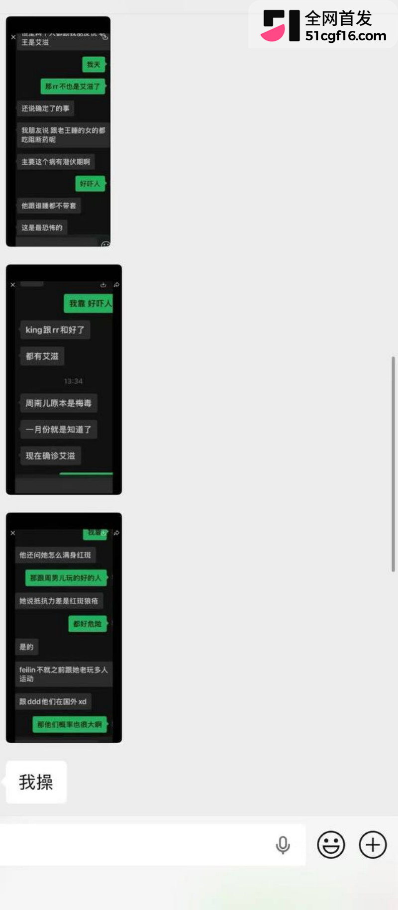 深圳炮姐炸裂聊天记录 公开得艾滋病 10