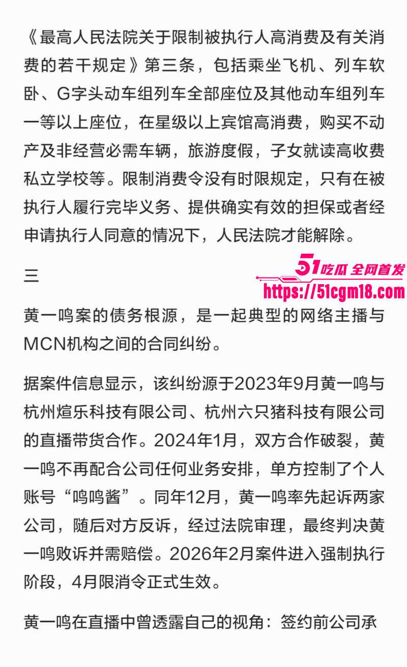 思聪前女友黄一鸣被限高消费020