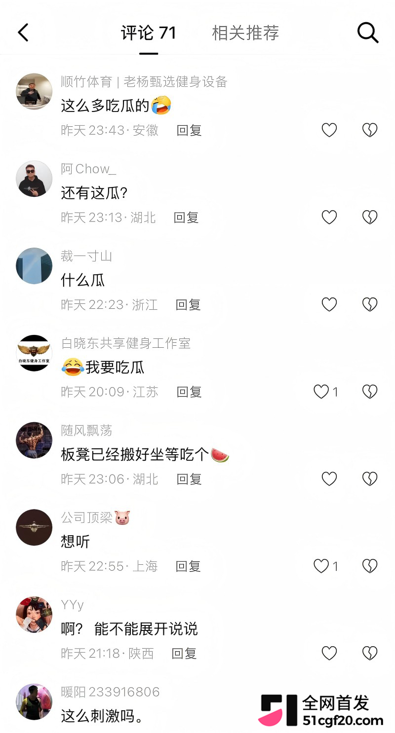 抖音健身博主 OneFit陈蕰 骚扰女学员19
