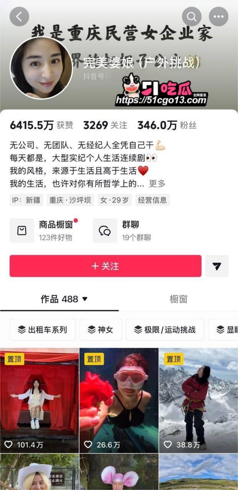 抖音网红 毛老师 嫖娼被曝 1