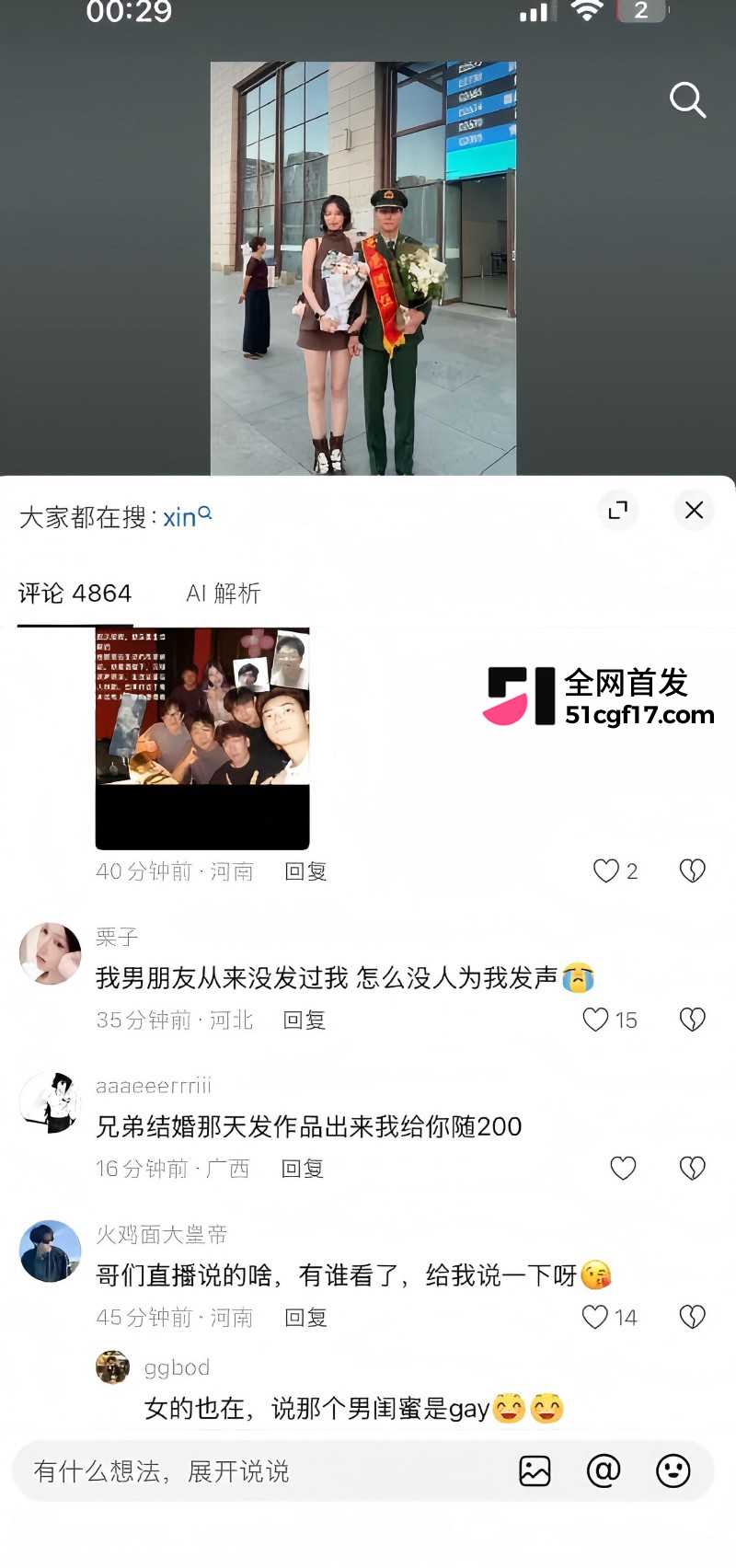 抖音博主 xin 男友当兵出轨男闺蜜 16
