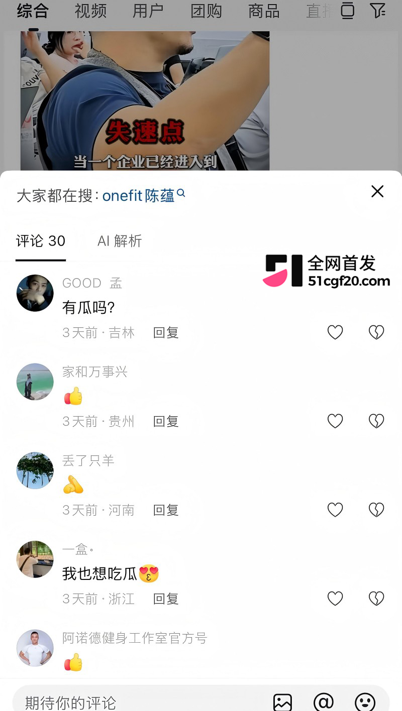 抖音健身博主 OneFit陈蕰 骚扰女学员22