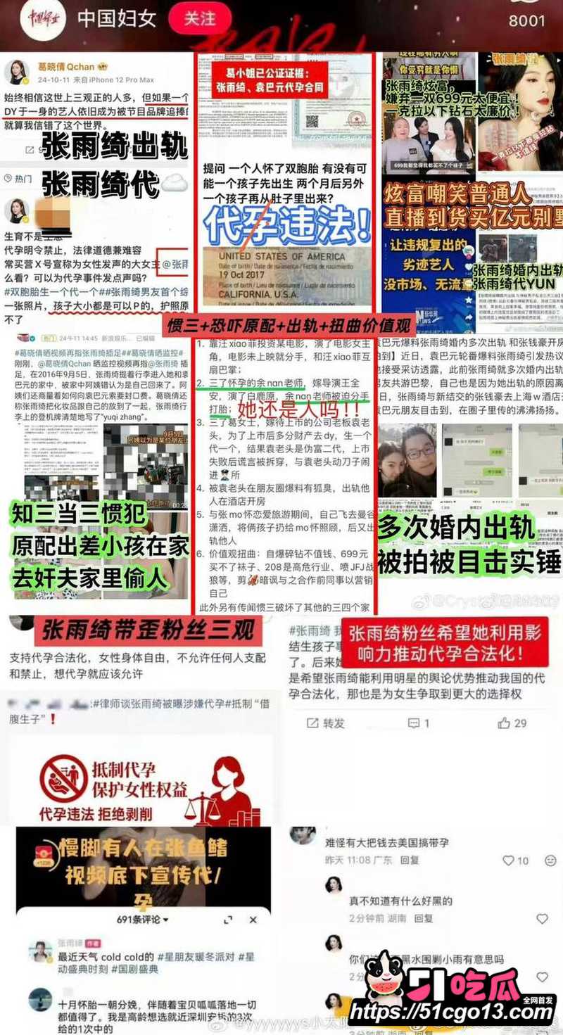 张雨绮黑料 15