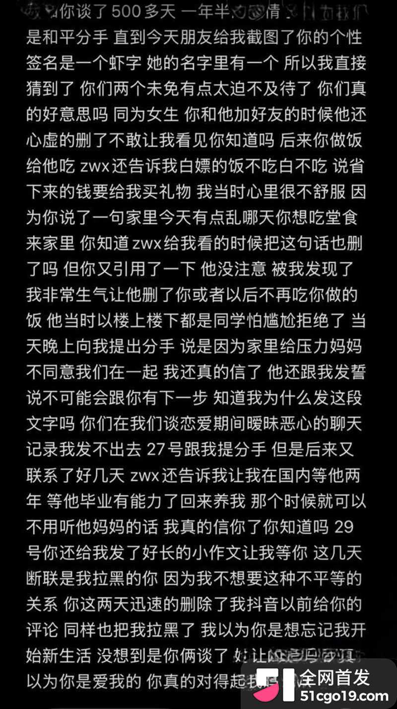 情侣博主男网红张玮轩被曝出轨 19 拷贝