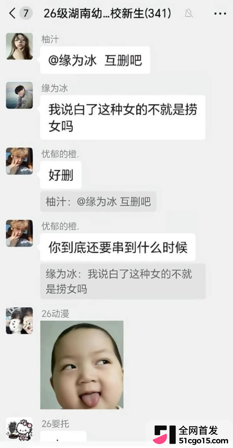 湖南幼专26级新生李晓文群聊约学长 12