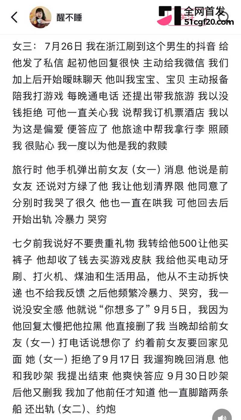 浙江美女柔柔网恋遇江西渣男！ 16