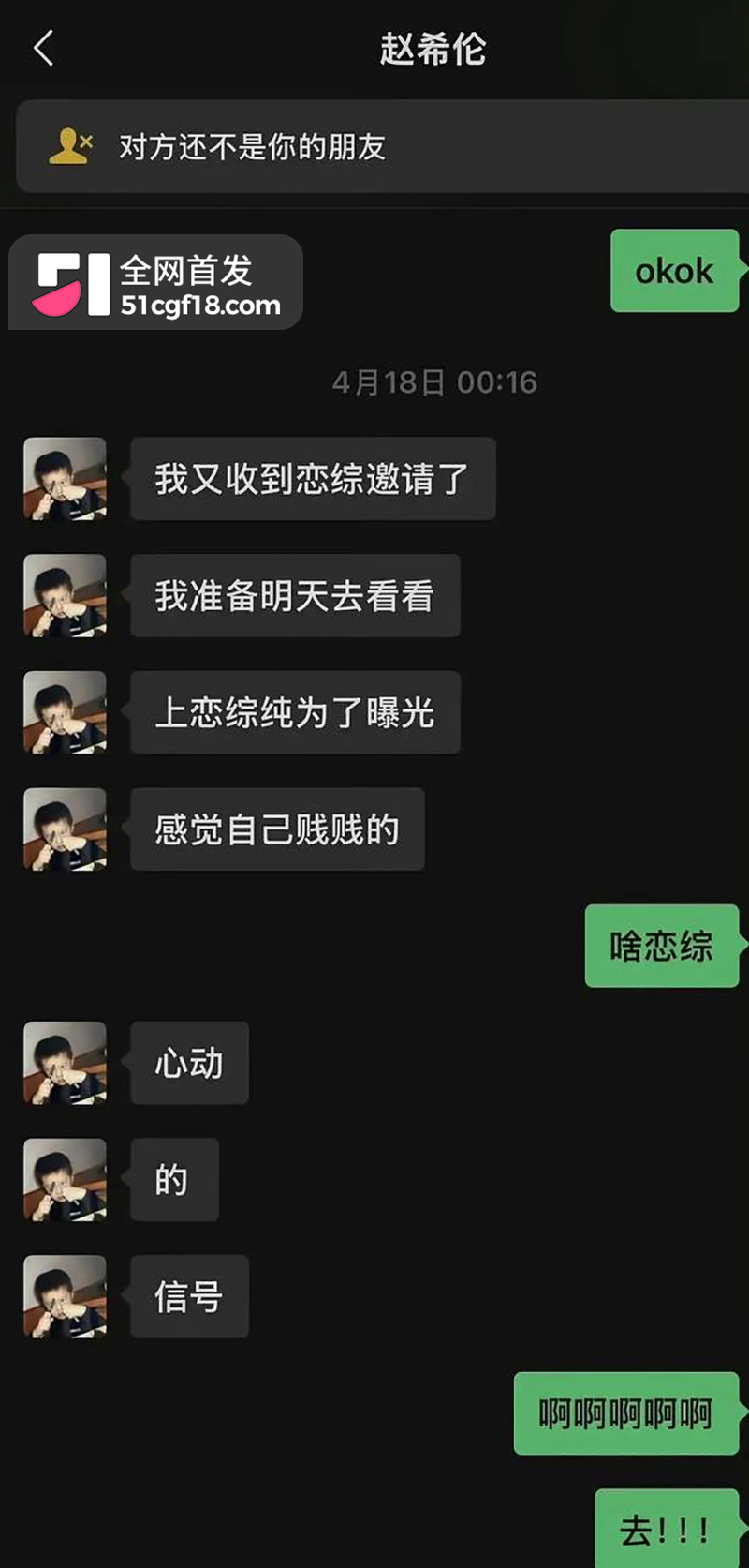 恋综男嘉宾 赵希伦 官宣CP翻车 20 拷贝