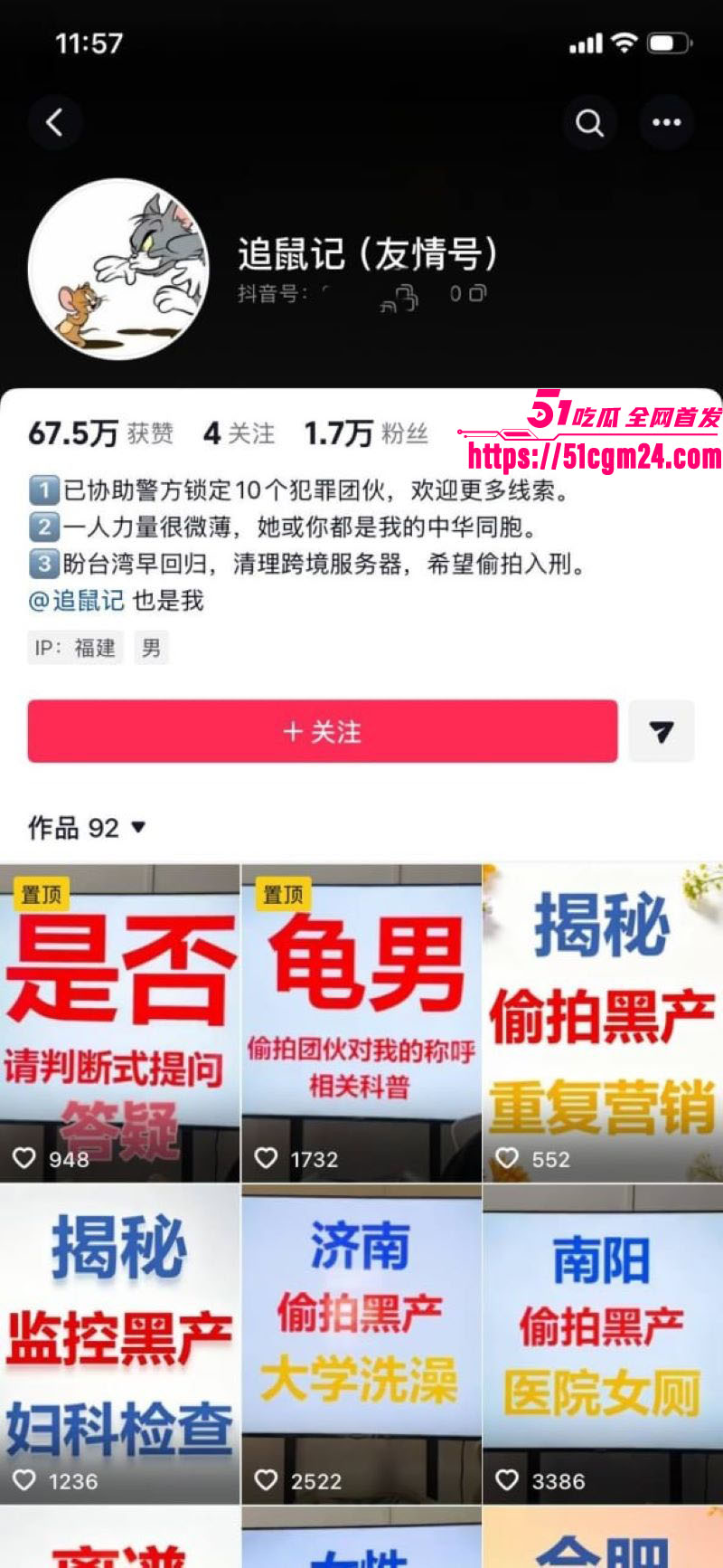 抖音博主追鼠记实名举报合肥民宿 1