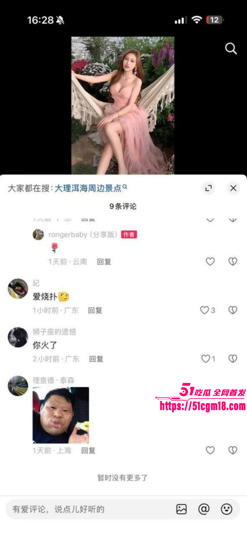 抖音网红潮汕小人物与女友开房约炮013