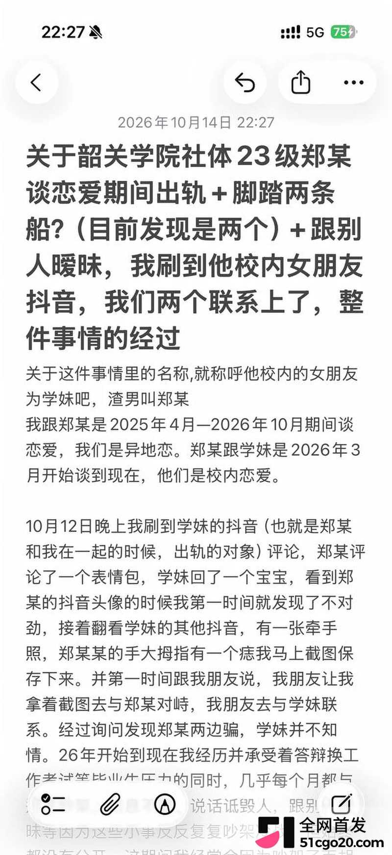 韶关学院郑宇航塌房! 1 韶关学院郑宇航塌房! 1