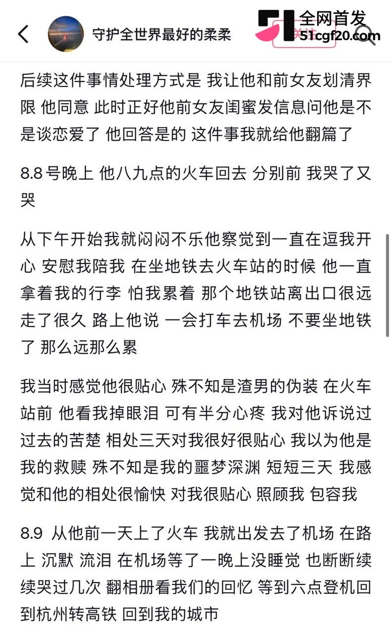 浙江美女柔柔网恋遇江西渣男！ 19