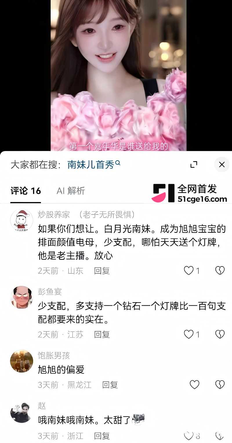 旭旭宝宝 直播连麦南妹儿翻车25