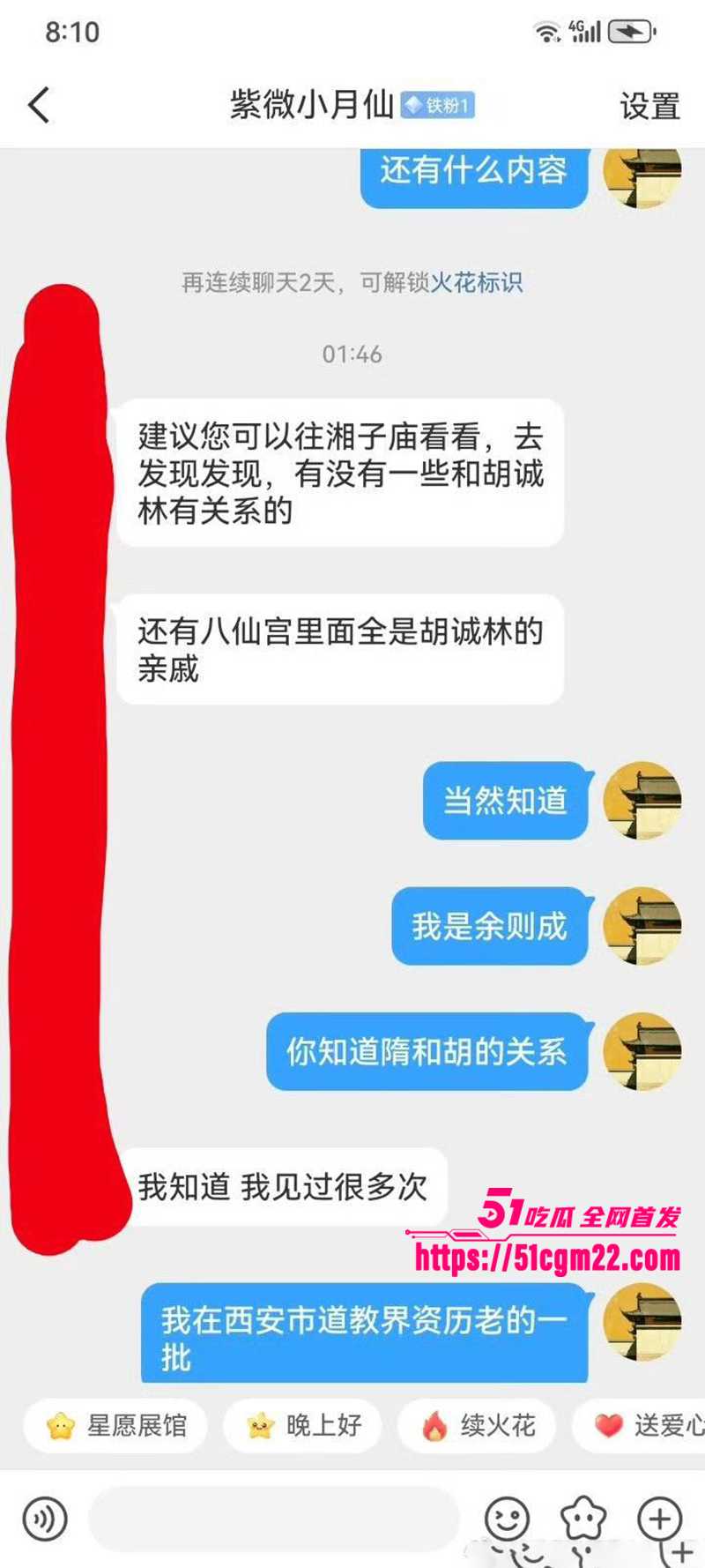 中国道教协会副会长胡诚林被实名举报36拷贝