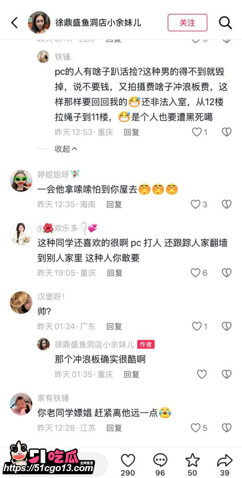 抖音网红 毛老师 嫖娼被曝 9