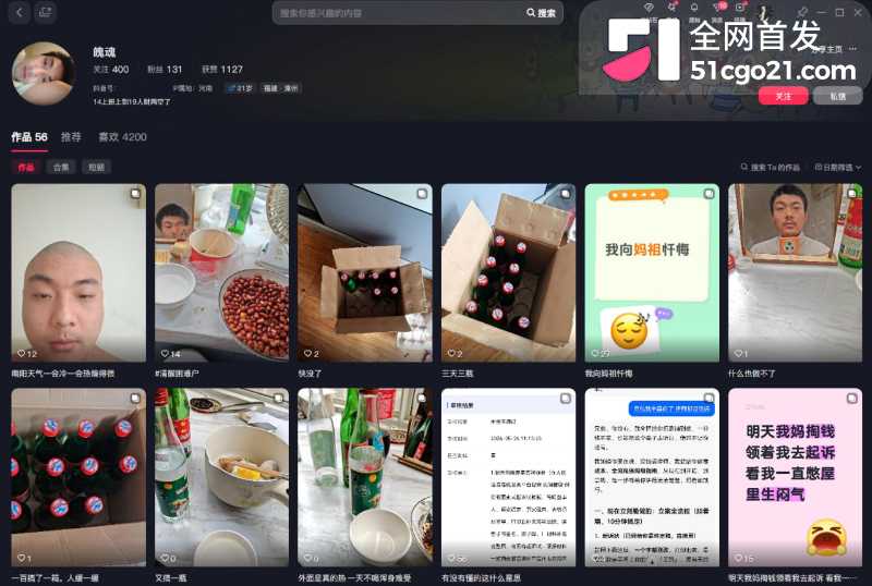 南阳屌丝 魄魂 网聊女主播 4