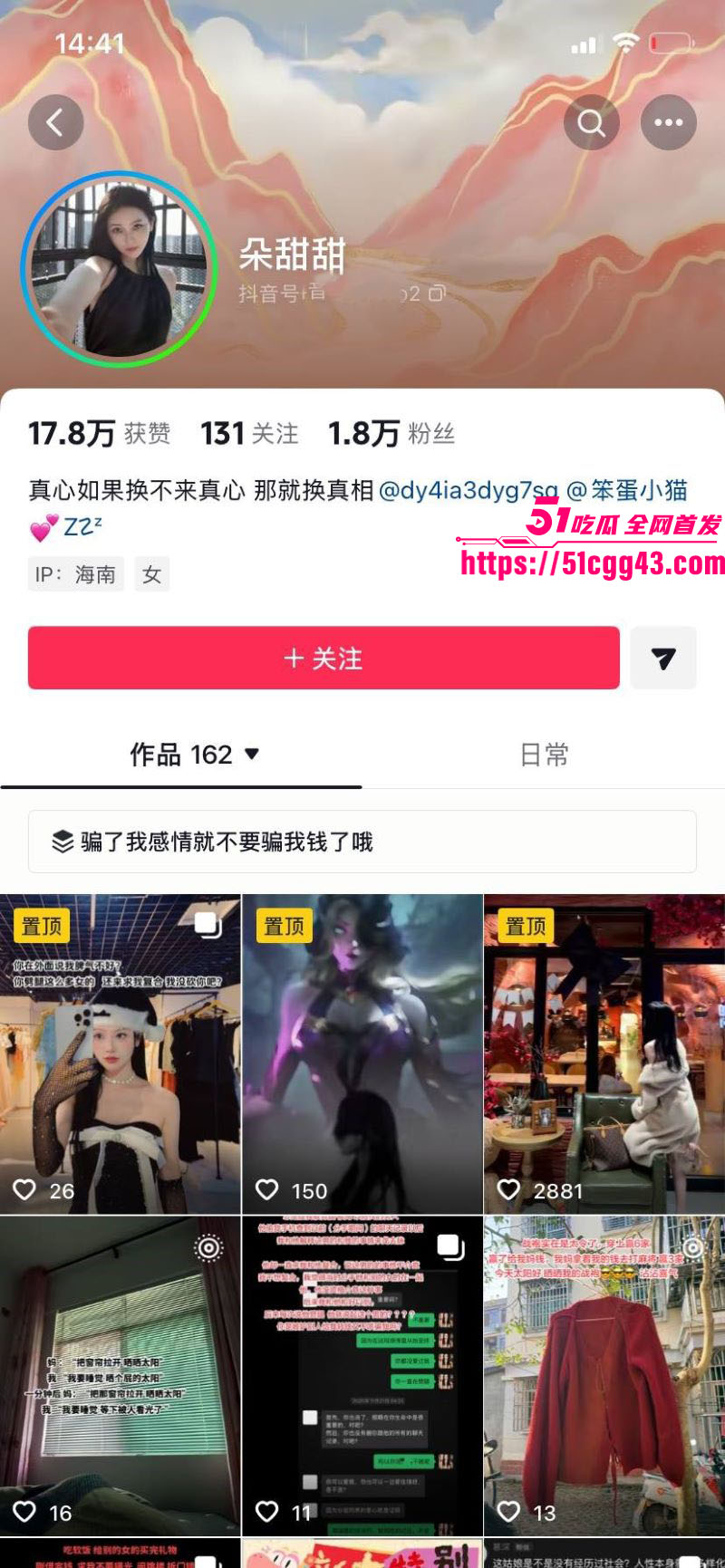 海南恋爱脑小仙女朵甜甜为小奶狗男友挥金如土砸77万 1
